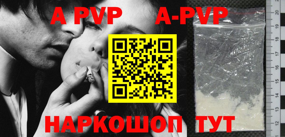Alpha PVP мука  A PVP крисы CK  Астрахань  Альфа ПВП крисы CK  Вход с VPN 