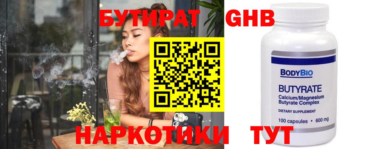 Бутират  БУТИРАТ бутик  Вход с VPN  Астрахань 