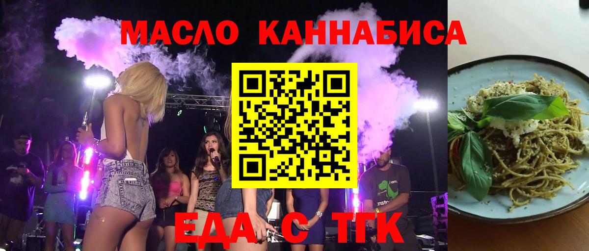 Еда ТГК конопля  Вход с VPN  Астрахань 