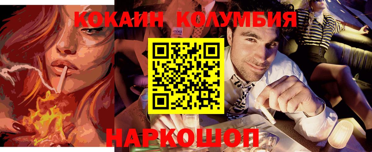 КОКАИН  Вход с VPN  Астрахань  закладка  Кокаин Колумбийский 