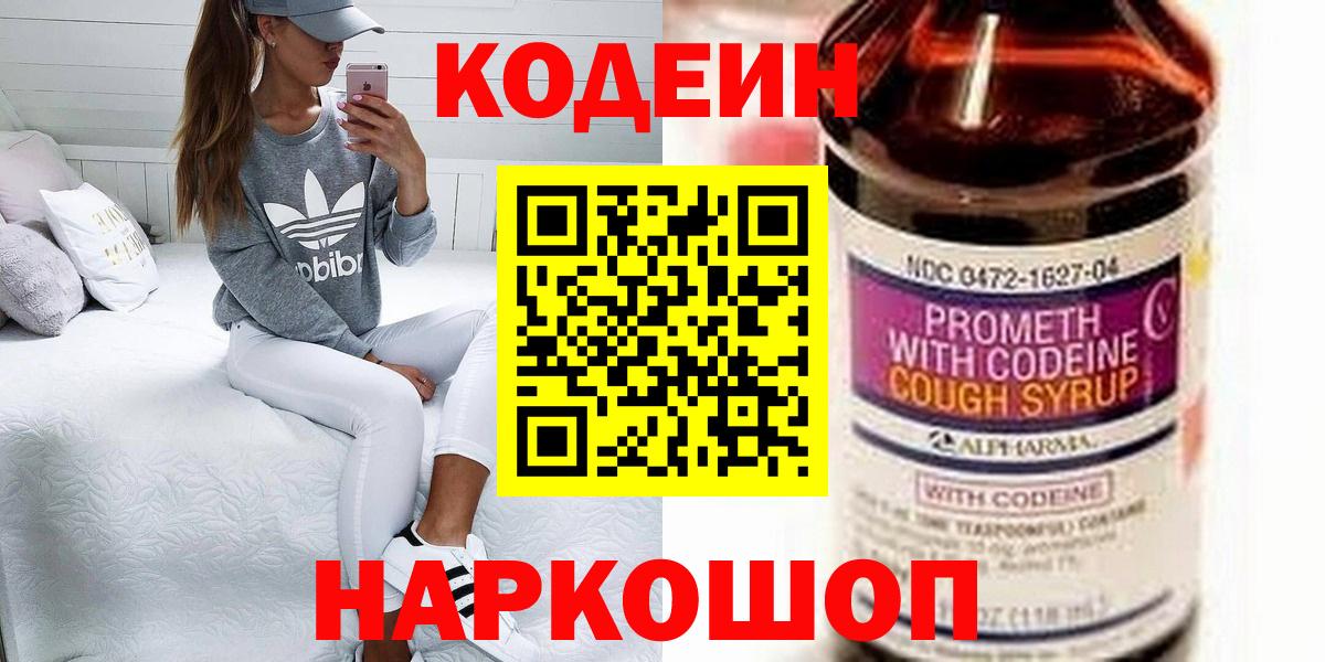 где можно купить наркотик  Кодеин напиток Lean (лин)  Вход с VPN  Астрахань  Кодеиновый сироп Lean Purple Drank 