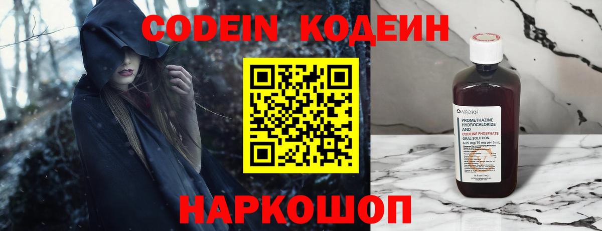 Codein напиток Lean (лин) Астрахань