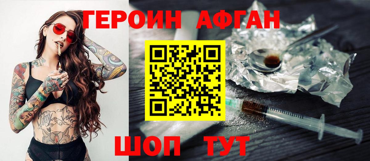 Героин белый Астрахань
