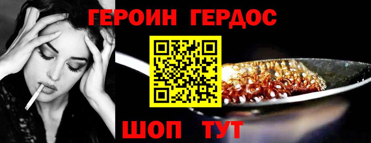 Астрахань  ГЕРОИН Heroin  Вход с VPN 