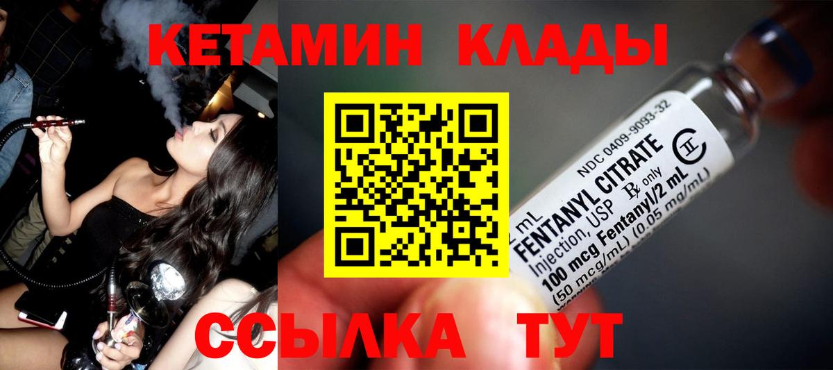 Астрахань  КЕТАМИН VHQ  КЕТАМИН VHQ  Вход с VPN 