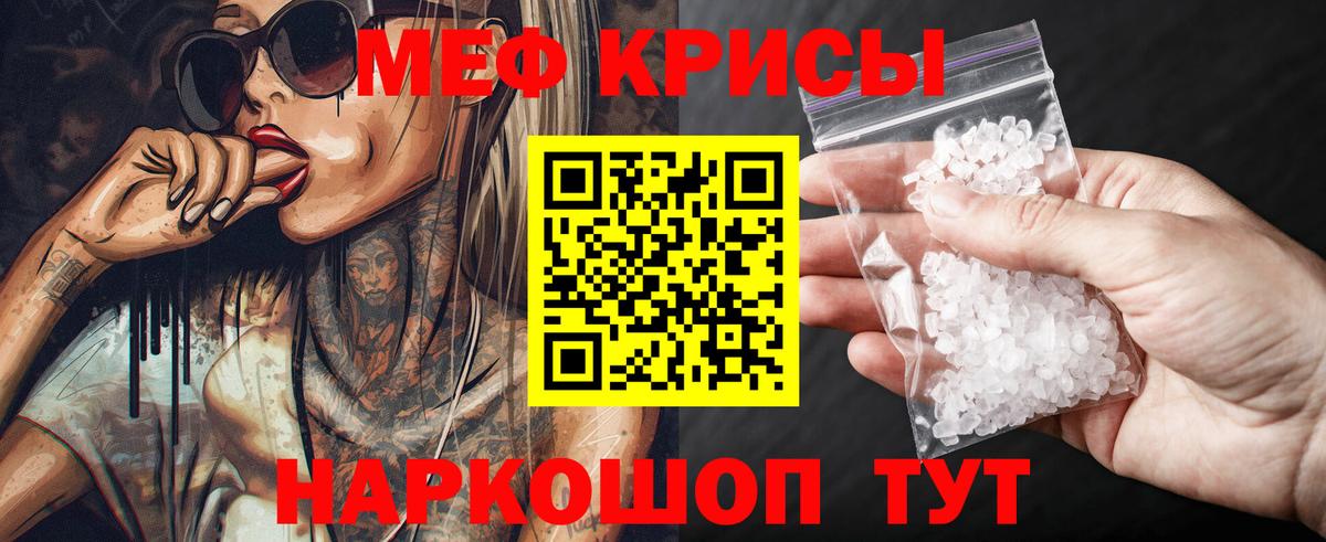 Меф мяу мяу  МЯУ-МЯУ кристаллы  где продают наркотики  Астрахань  Вход с VPN  Меф 